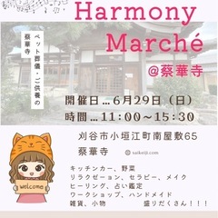 ハーモニーマルシェ@蔡華寺