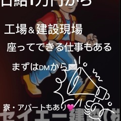 急募！日当1万円から⭐︎細かな希望聞きます⭐︎