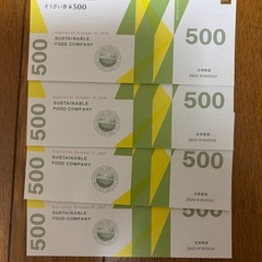 お惣菜のRF1や神戸コロッケで使える優待券２０００円分