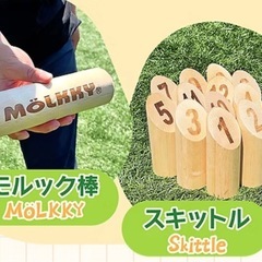 6/14（土）20代限定！モルック体験イベント🎯✨初心者大…