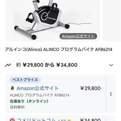 （取引中）アルインコ(Alinco) ALINCO プログラムバイク AFB6214の画像