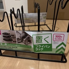 【新品未使用‼️】フライパンラック×2