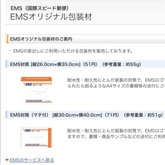 EMS封筒18枚の画像