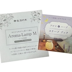 【通電確認済み】生活の木　アロマランプの画像