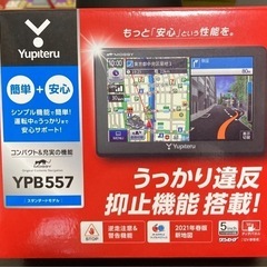 ワンセグチューナー付き　ユピテル　YPB557  カーナビ