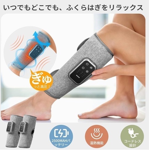 新品未使用 ふくらはぎケア フットケア 足ケア 温熱ケア　静音 セルフケア