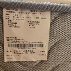 フランスベッド(シングル)TW-102Ag 