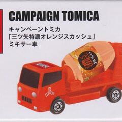 【新品】アサヒ飲料トミカ  16の画像