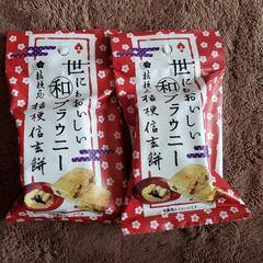 世にもおいしい和ブラウニー 桔梗信玄餅 2個