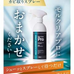 モルクリア プロ マルチクリーナーの画像
