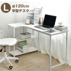 L字デスク　　
