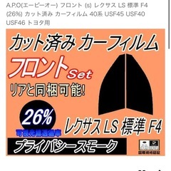 スモークフィルム【フロント】
