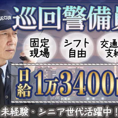 ＼週2日～OK!／【若洲公園の巡回警備員＊夜勤スタッフ】日給1万...