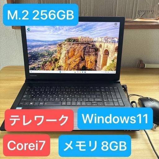 TOSHIBA dynabook B75/D 第6世代Core i7搭載 メモリ8GB M.2 SSD256GBウェブカメラ内蔵