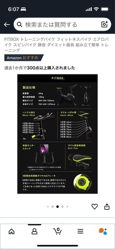 フィットネスバイク　ダイエット　筋トレ