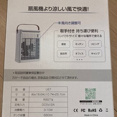 冷風機 L67 の画像