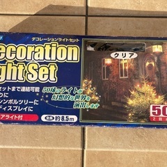 デコレーションライトセット

