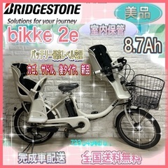 🌸美品🌸室内保管🌈バッテリー最高レベル🌸ブリヂストン🌸ビッケ2　...