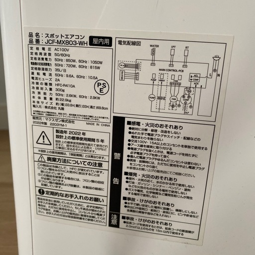 【中古】8畳用スポットエアコン