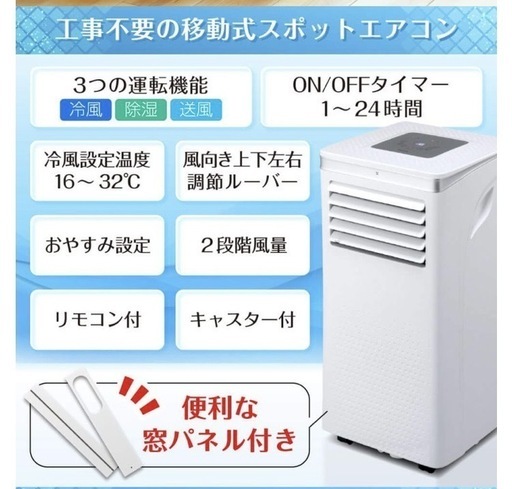 【中古】8畳用スポットエアコン