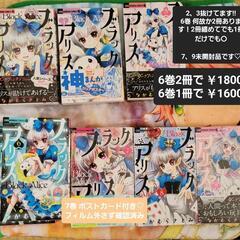 少女漫画 ホラー漫画 ブラックアリス 1～9巻