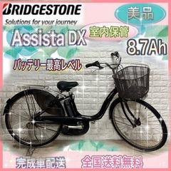 🌸美品🌸室内保管🌸バッテリー最高レベル8.7Ahブリヂストン　ア...
