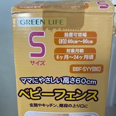 【中古】ベビーフェンス Sサイズ 2点セットの画像