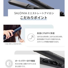 サロニア　ミニストレートアイロンの画像
