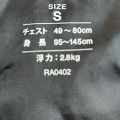 【中古】【キッズ】ライフジャケットの画像