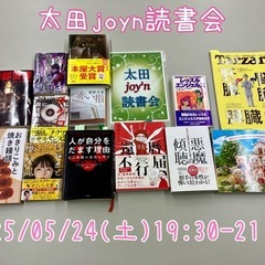 太田joyn読書会〜2025.6月〜 - 伊勢崎市