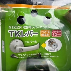川口技研　鍵付きＴＫレバー（取り替え用レバーハンドル）の画像