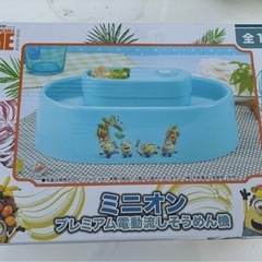 ミニオン　プレミアム電動流しそうめん機