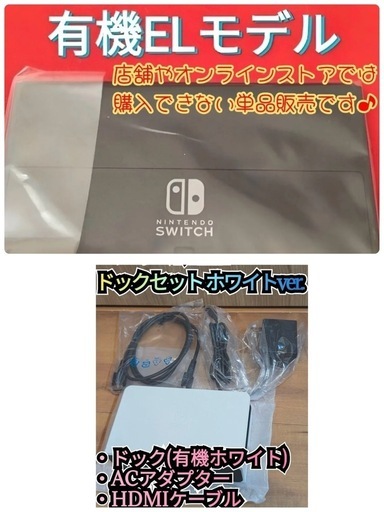 未使用•任天堂Switch有機ELフルセット
