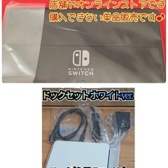 未使用•任天堂Switch有機ELフルセット