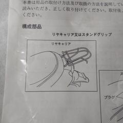 新品スズキ　レッツ4純正リヤキャリアの画像