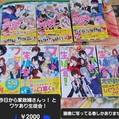 少女漫画 今日から家政婦さんっ！ 1～3、 ワケあり生徒会！ 1～4