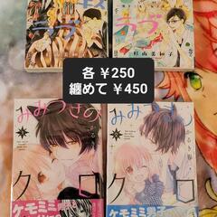 少女漫画  シェアキスラブ1 、 シェアキスラブ2 、 みみつき...