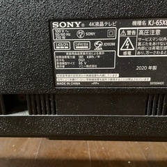 
引き取り限定　SONY  テレビ　65インチ　難あり の画像