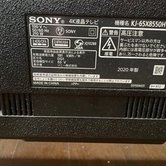 
引き取り限定　SONY  テレビ　65インチ　難あり の画像