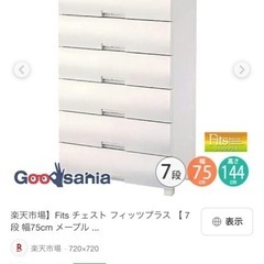 Fits７段収納棚2つセットの画像