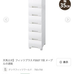 Fits７段収納棚2つセットの画像