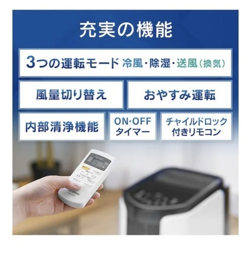 (お取引き中[)2022年製]【ポータブルクーラー】 アイリスオーヤマ　IPP-2222