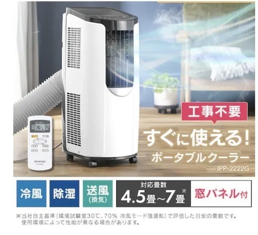 アイリスオーヤマ ポータブルクーラー IPP-2222G 生活家電 冷房機