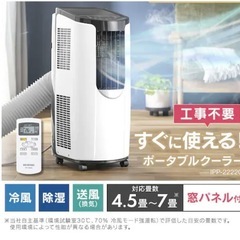 [2022年製]【ポータブルクーラー】 アイリスオーヤマ　IPP...
