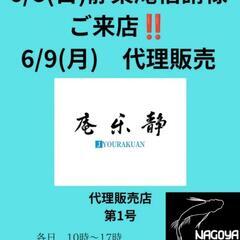 6/8•9(日•月)大人気の改良メダカ販売‼️♢名古屋改良…