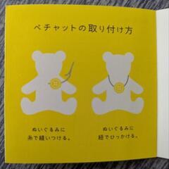 おしゃべりボタン　ペチャットの画像