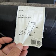 カインズ　座椅子の画像