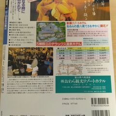 『富山 ’98～’99　るるぶ情報版』JTBの画像