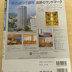 『北信濃長野 ’98～’99　るるぶ情報版』JTBの画像