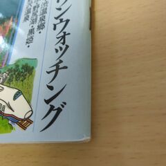 『北信濃長野 ’98～’99　るるぶ情報版』JTBの画像